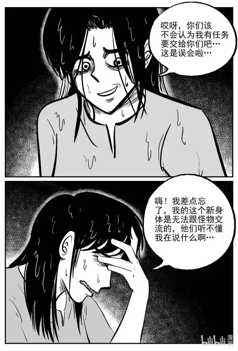 小智怪谈_h 490 它7 第18页