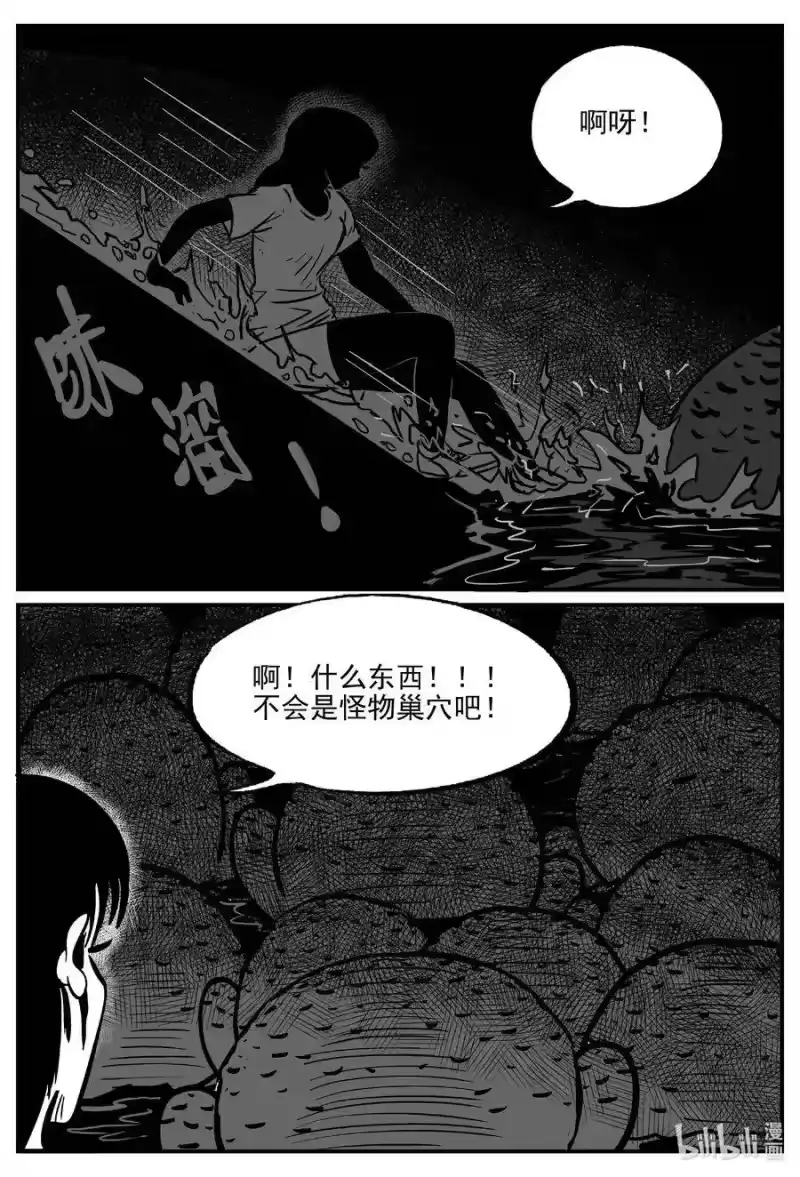小智怪谈_h 490 它7 第2页