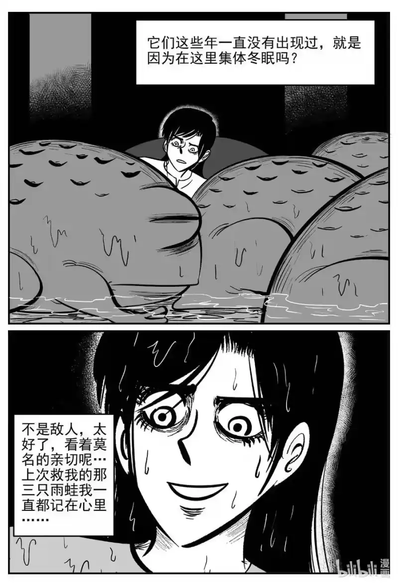 小智怪谈_h 490 它7 第5页