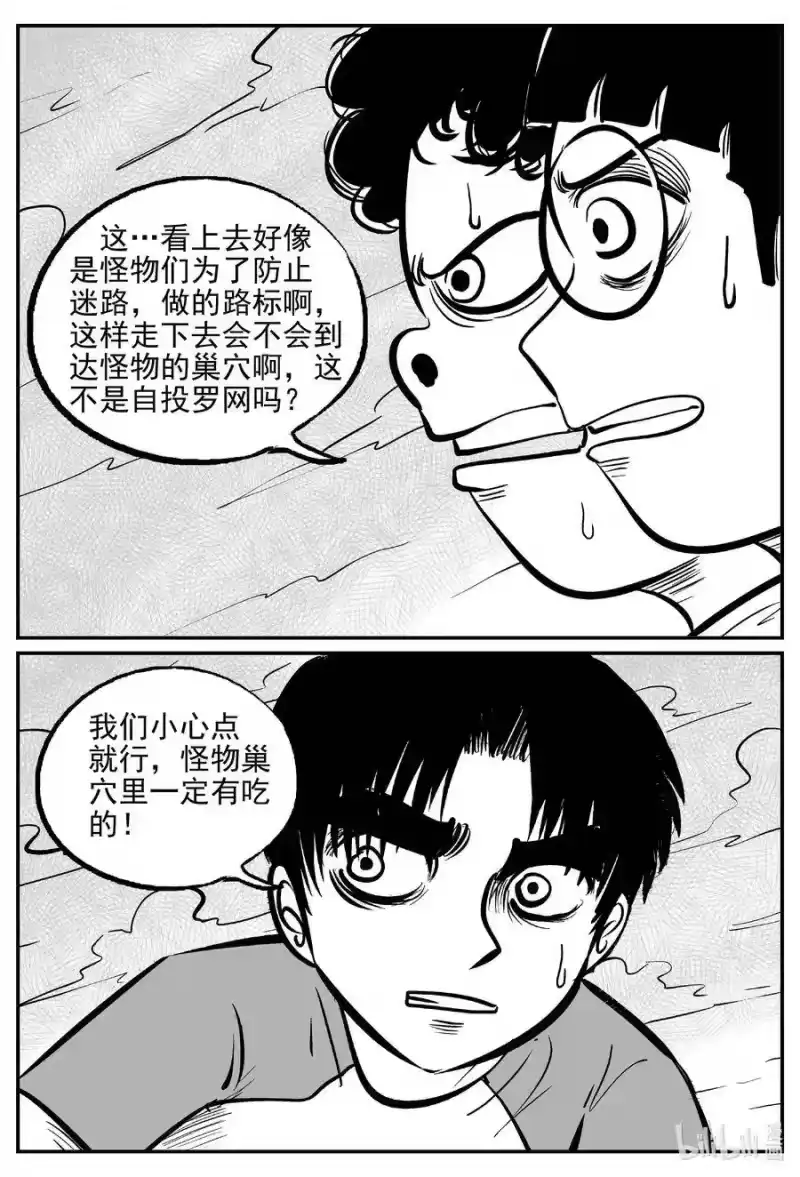 小智怪谈_h 491 它7 第10页