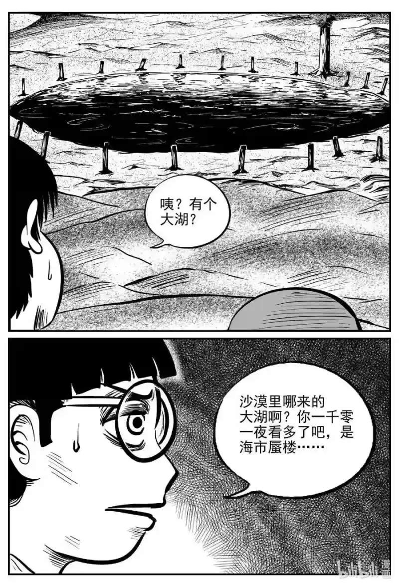 小智怪谈_h 491 它7 第12页