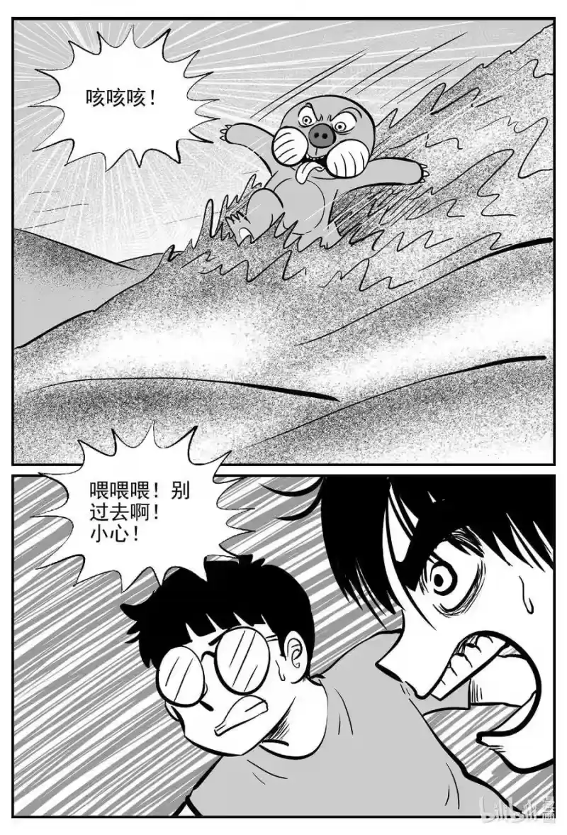 小智怪谈_h 491 它7 第13页