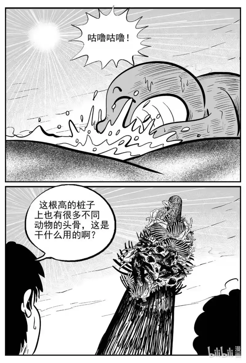 小智怪谈_h 491 它7 第15页