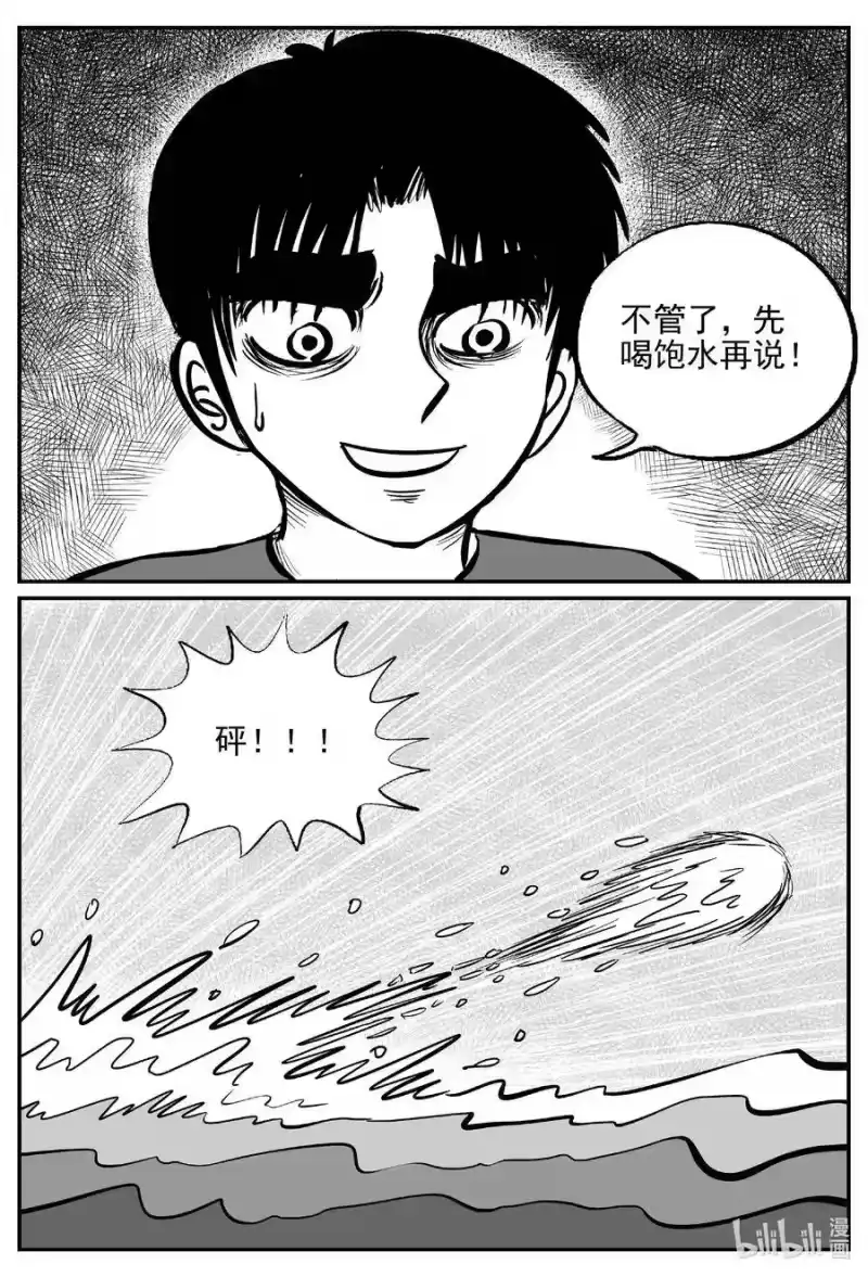 小智怪谈_h 491 它7 第16页