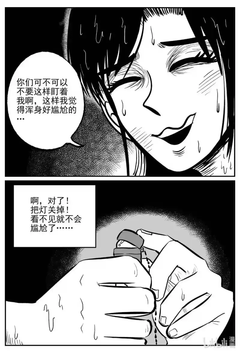 小智怪谈_h 491 它7 第2页