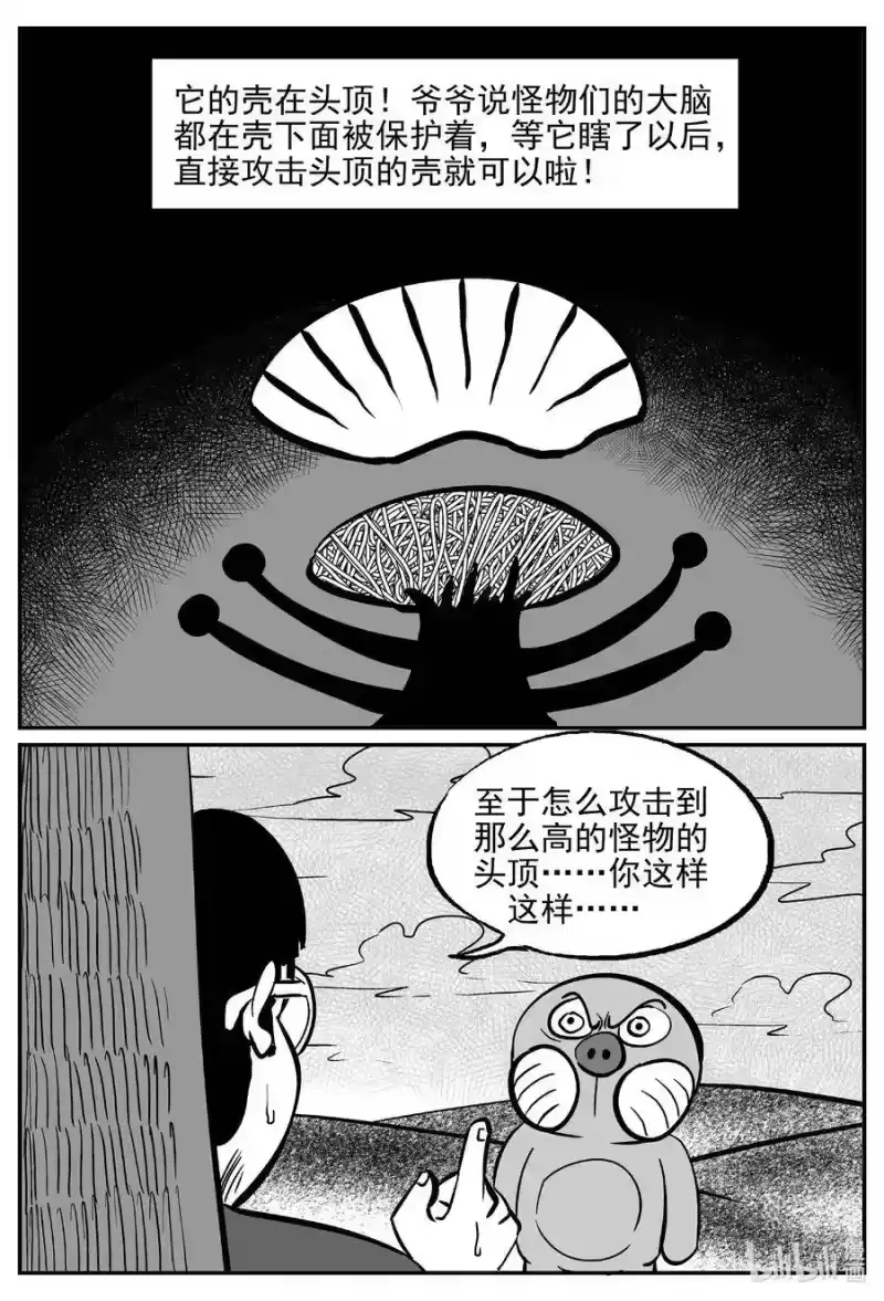 小智怪谈_h 492 它7 第10页