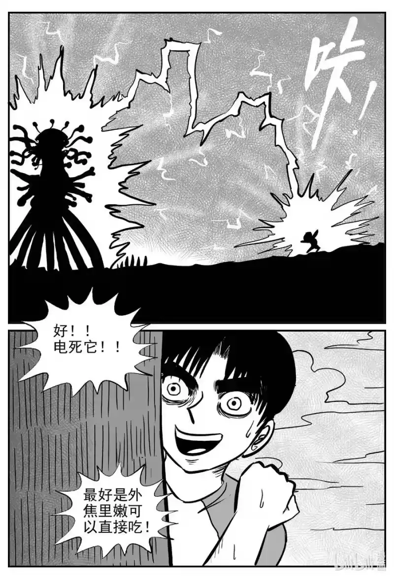 小智怪谈_h 492 它7 第4页