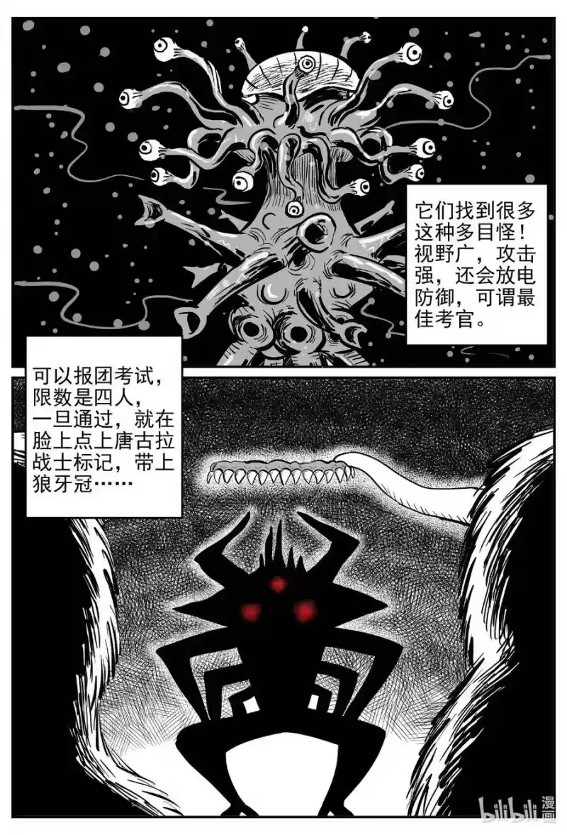 小智怪谈_h 493 它7 第11页