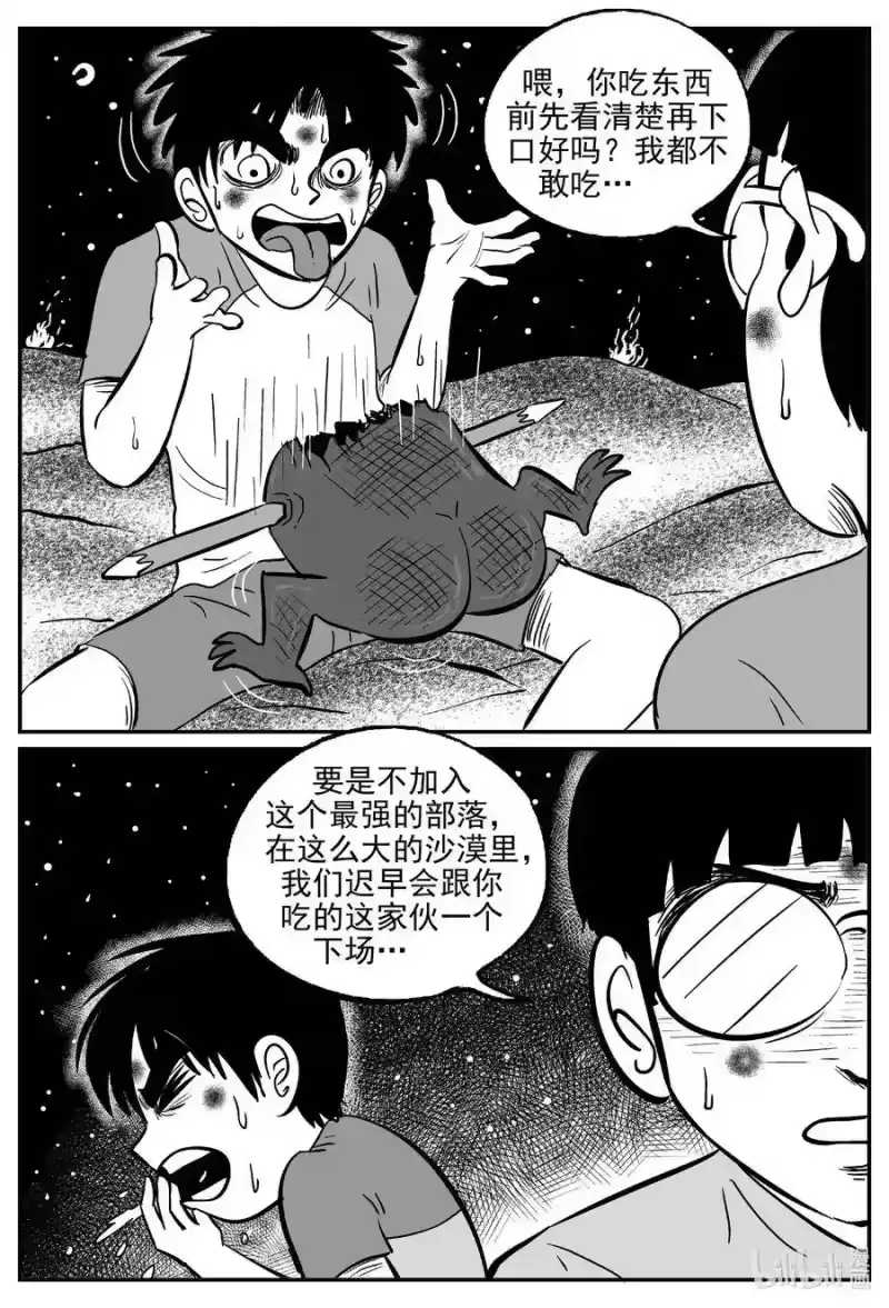 小智怪谈_h 493 它7 第16页