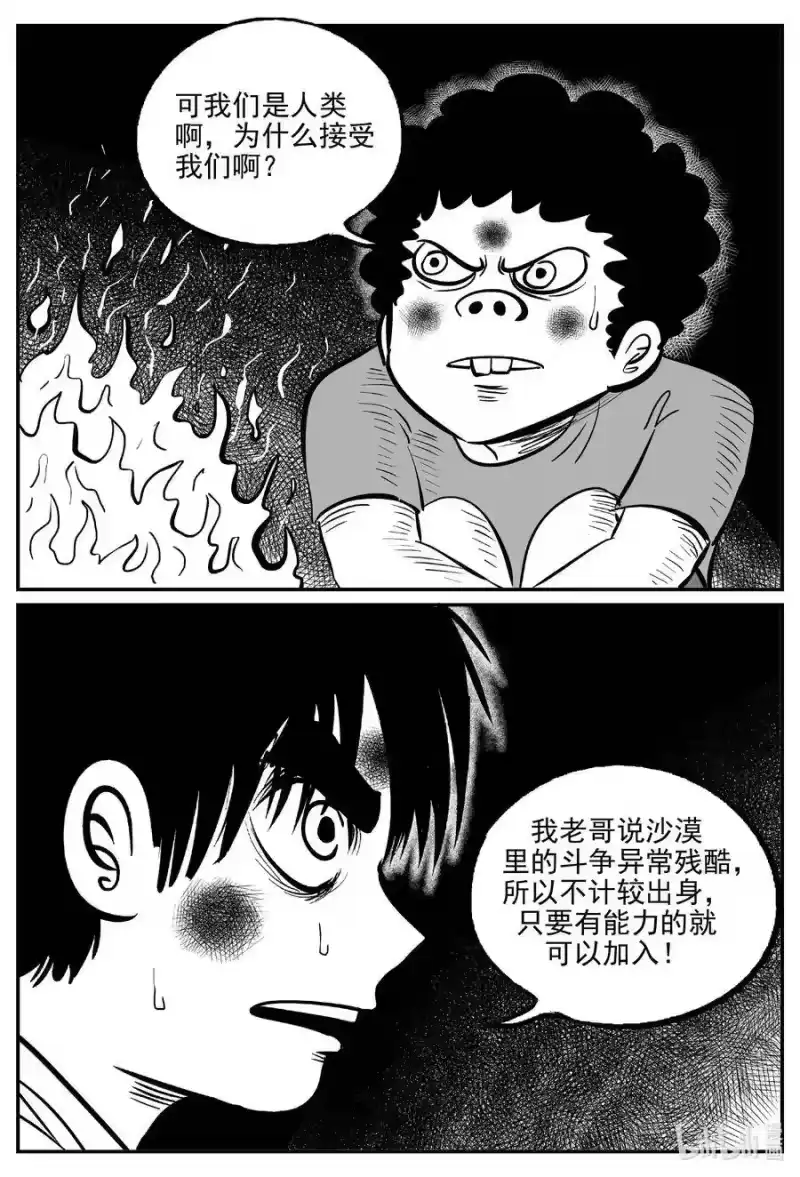 小智怪谈_h 493 它7 第17页