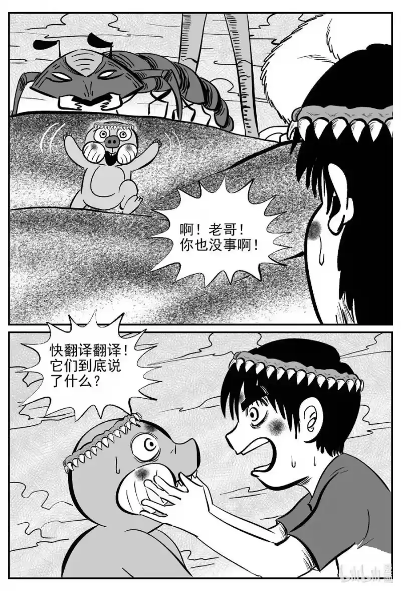 小智怪谈_h 493 它7 第7页