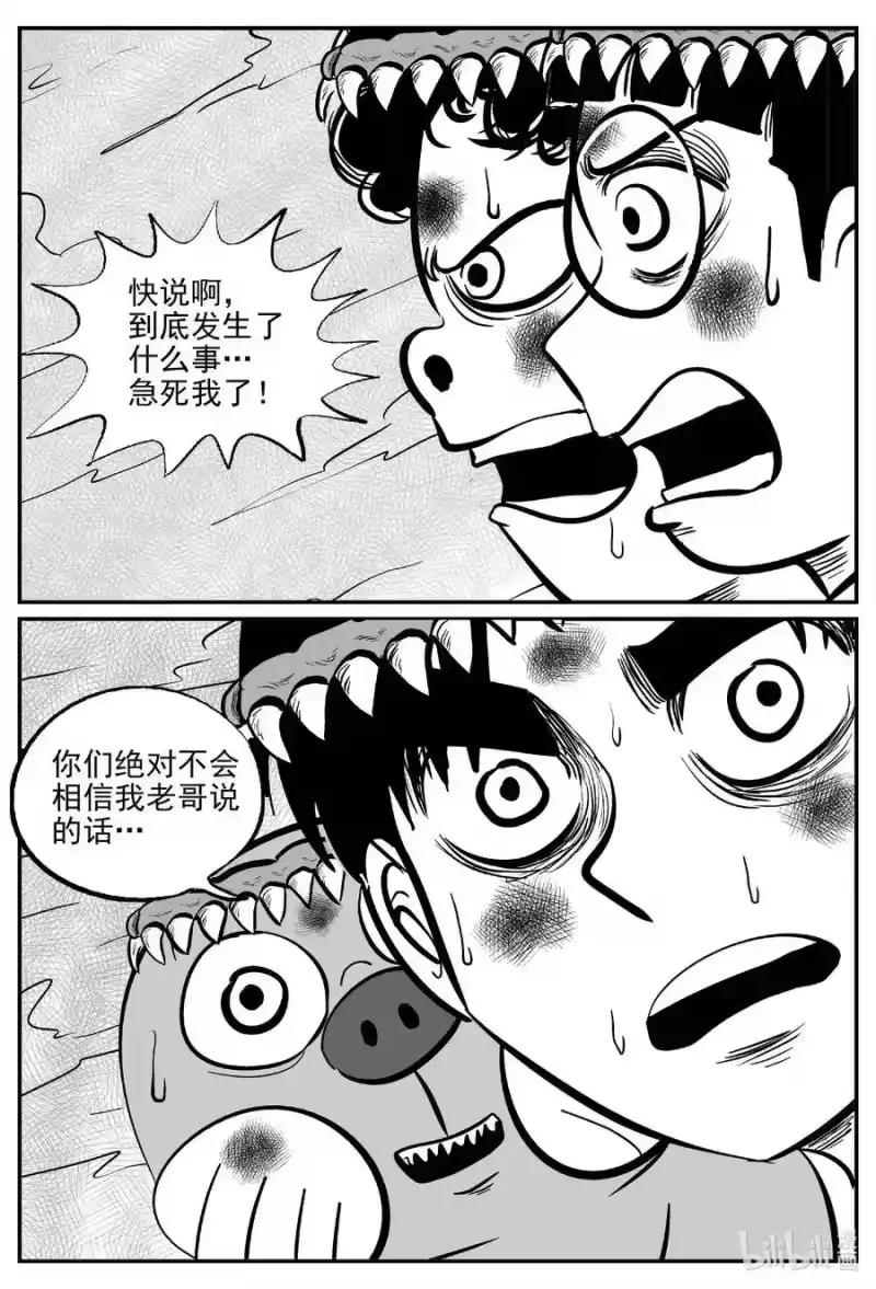 小智怪谈_h 493 它7 第8页