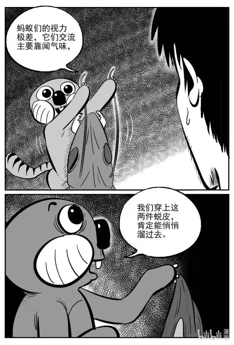 小智怪谈_h 494 它7 第10页