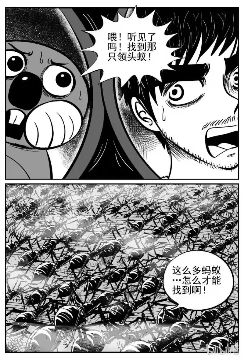 小智怪谈_h 494 它7 第20页