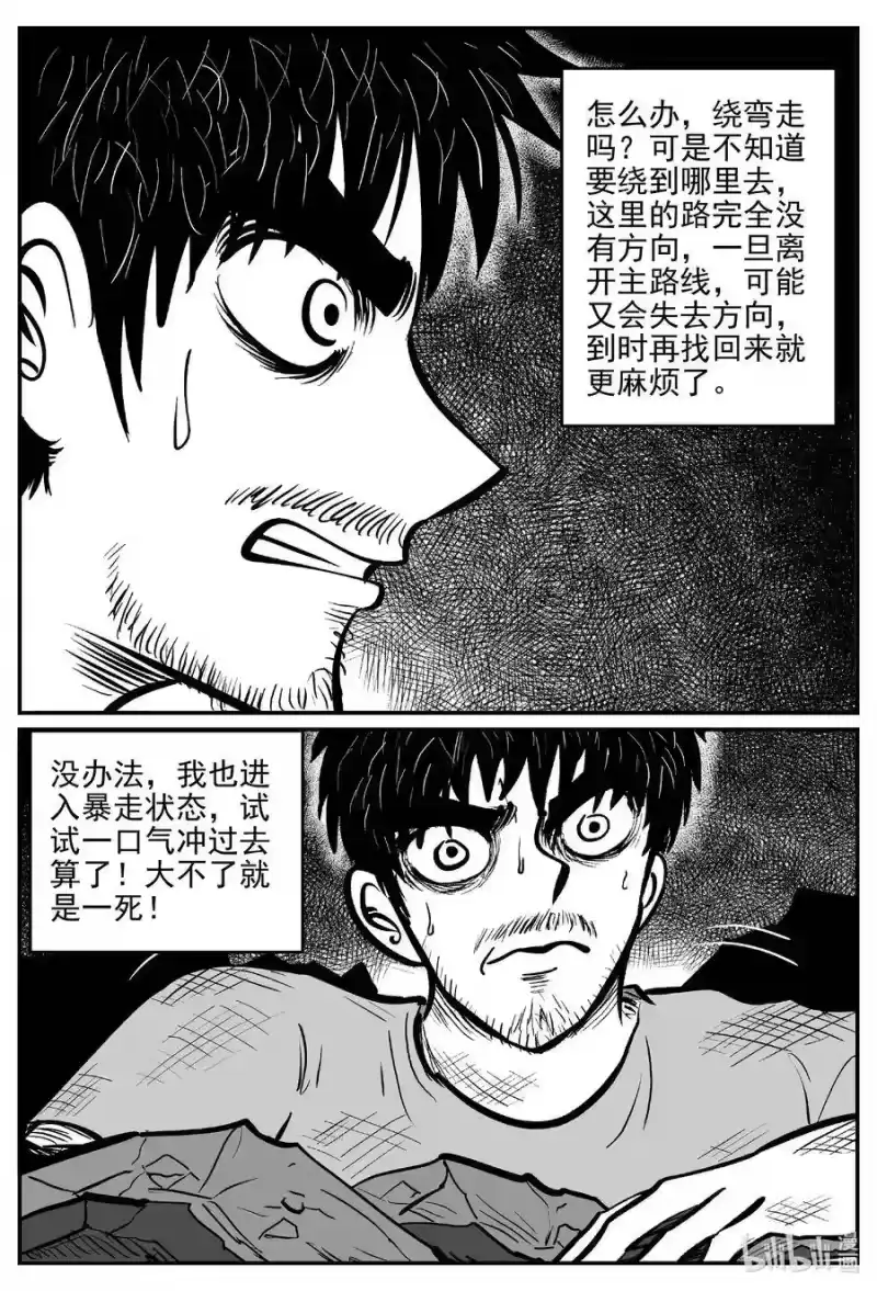 小智怪谈_h 494 它7 第5页