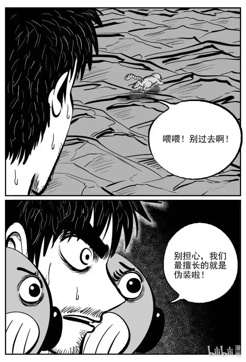 小智怪谈_h 494 它7 第8页