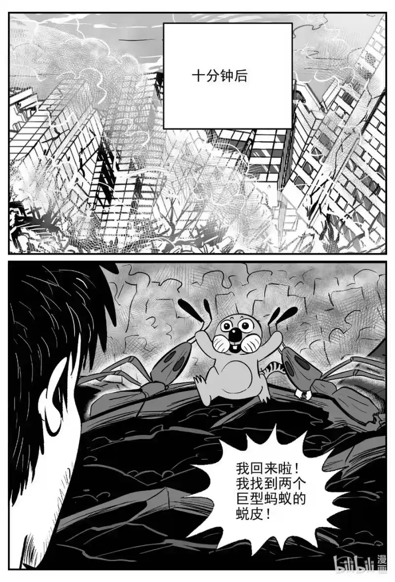 小智怪谈_h 494 它7 第9页