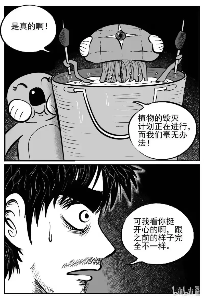小智怪谈_h 495 它7 第10页