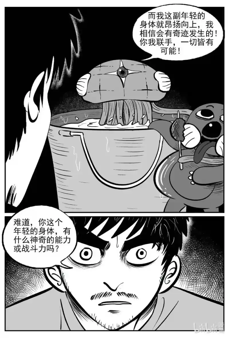 小智怪谈_h 495 它7 第12页