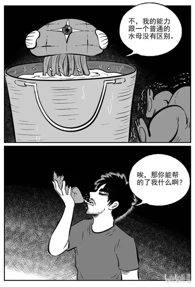 小智怪谈_h 495 它7 第13页