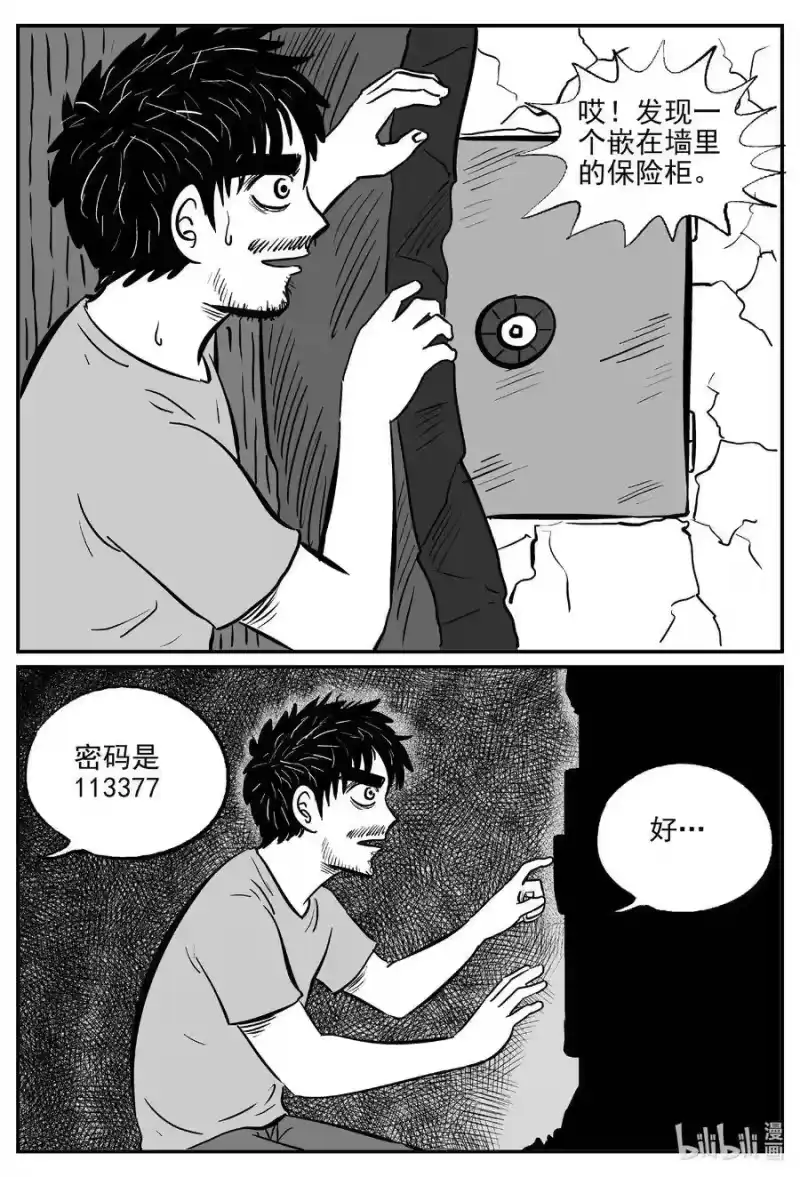 小智怪谈_h 495 它7 第15页