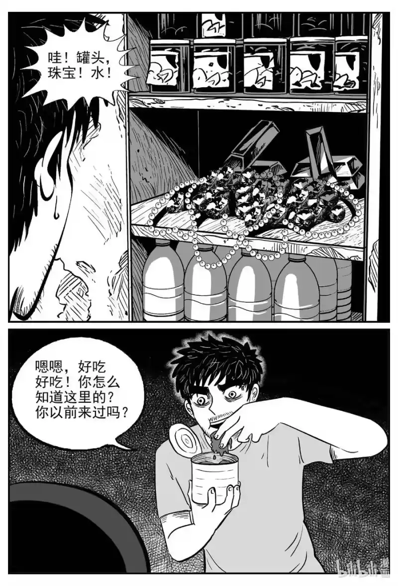 小智怪谈_h 495 它7 第16页
