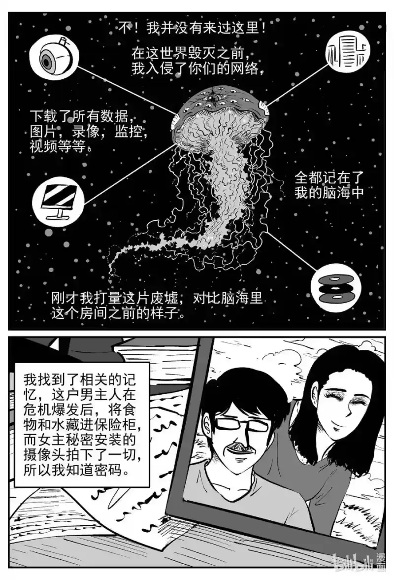小智怪谈_h 495 它7 第17页