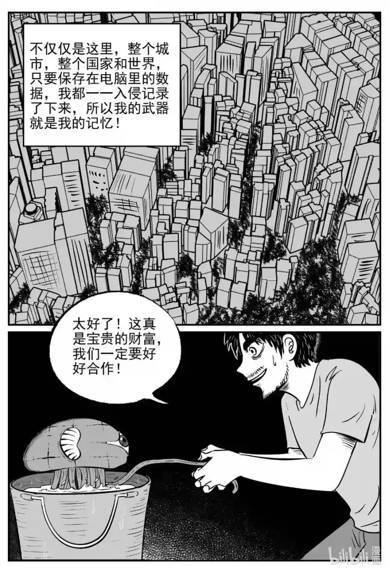 小智怪谈_h 495 它7 第18页