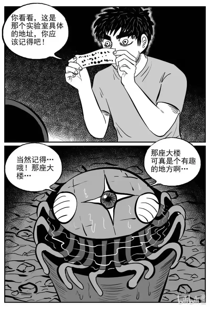 小智怪谈_h 495 它7 第19页