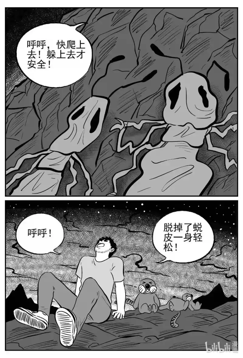 小智怪谈_h 495 它7 第4页