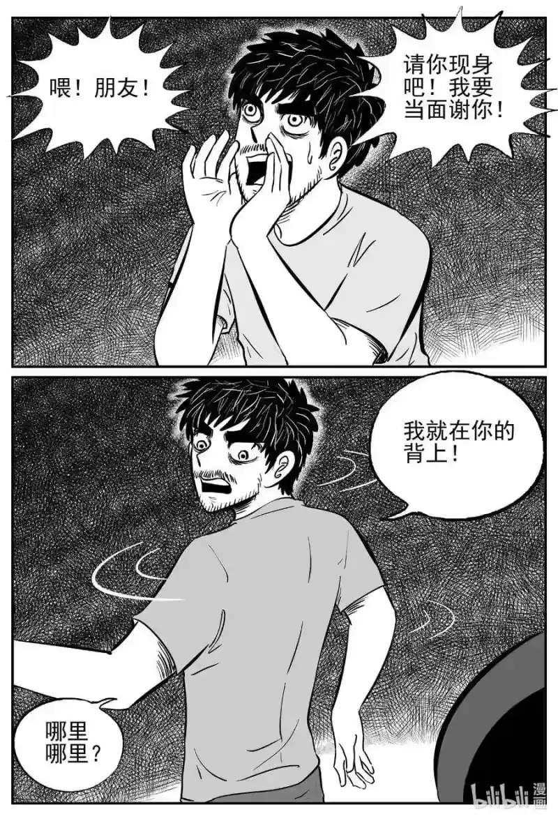 小智怪谈_h 495 它7 第5页