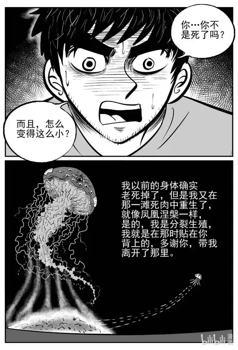 小智怪谈_h 495 它7 第7页