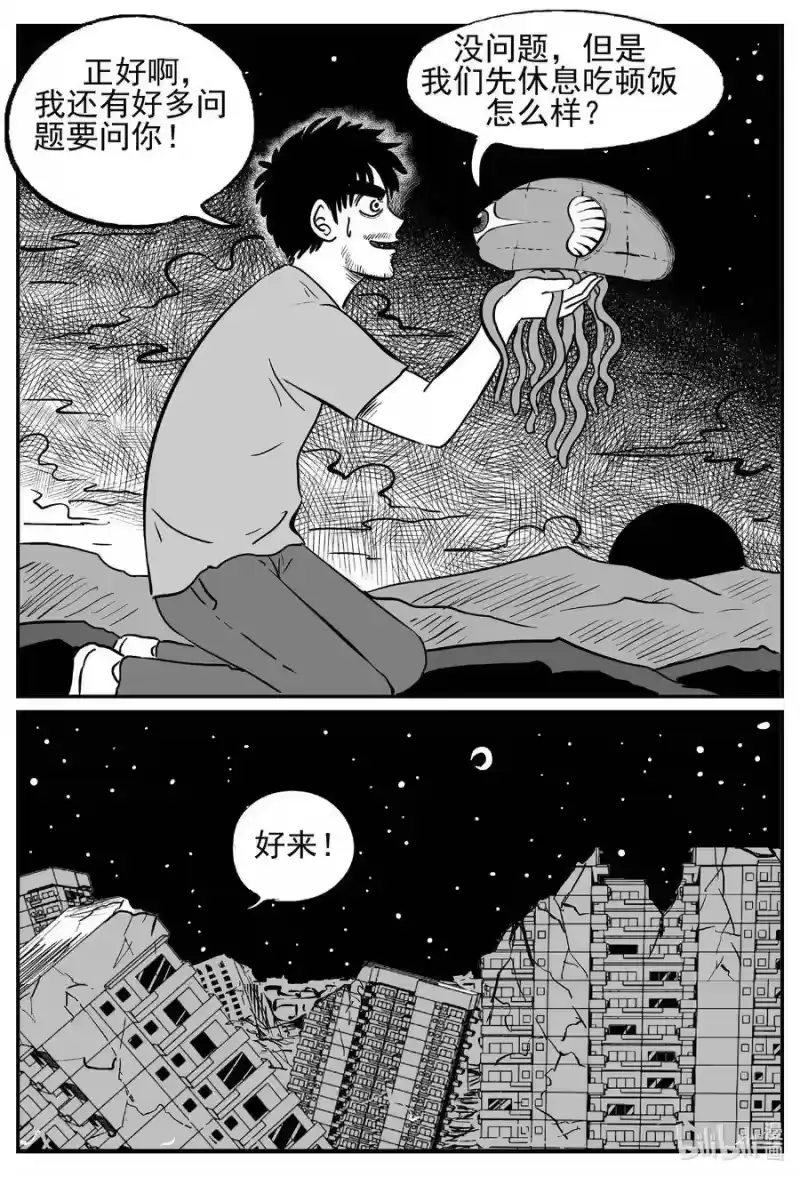 小智怪谈_h 495 它7 第8页