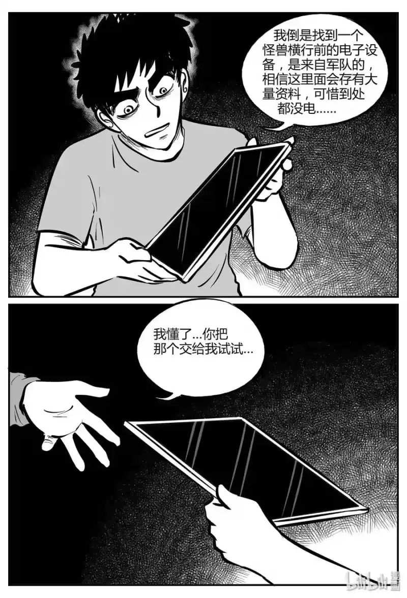 小智怪谈_h 048 它5（5） 第10页