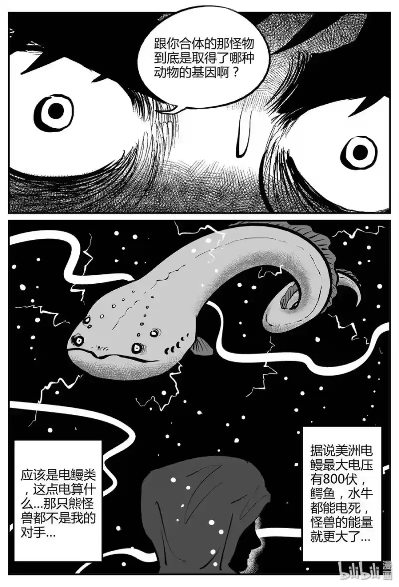 小智怪谈_h 048 它5（5） 第12页