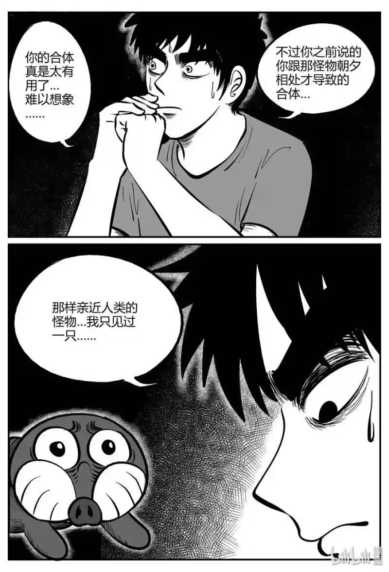小智怪谈_h 048 它5（5） 第13页