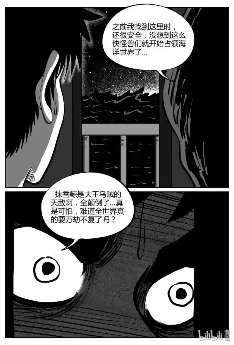 小智怪谈_h 048 它5（5） 第17页