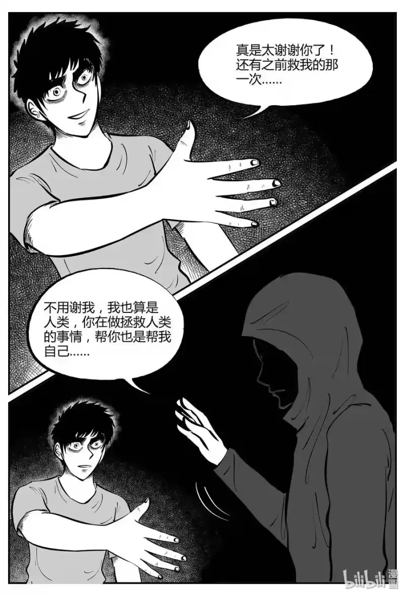 小智怪谈_h 048 它5（5） 第20页