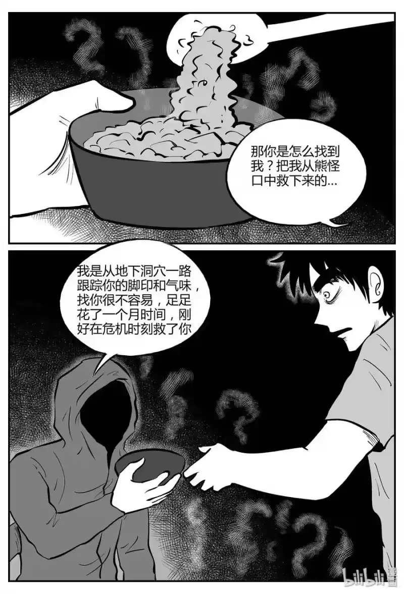 小智怪谈_h 048 它5（5） 第3页