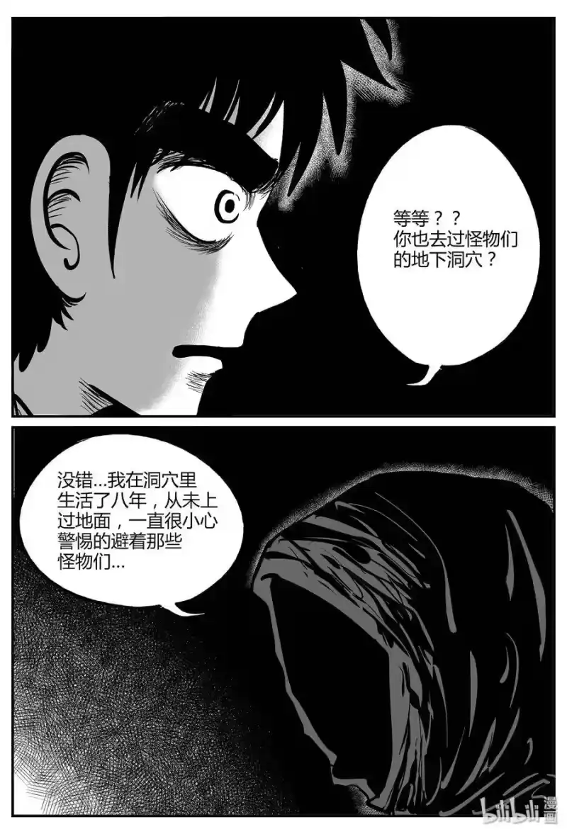 小智怪谈_h 048 它5（5） 第4页
