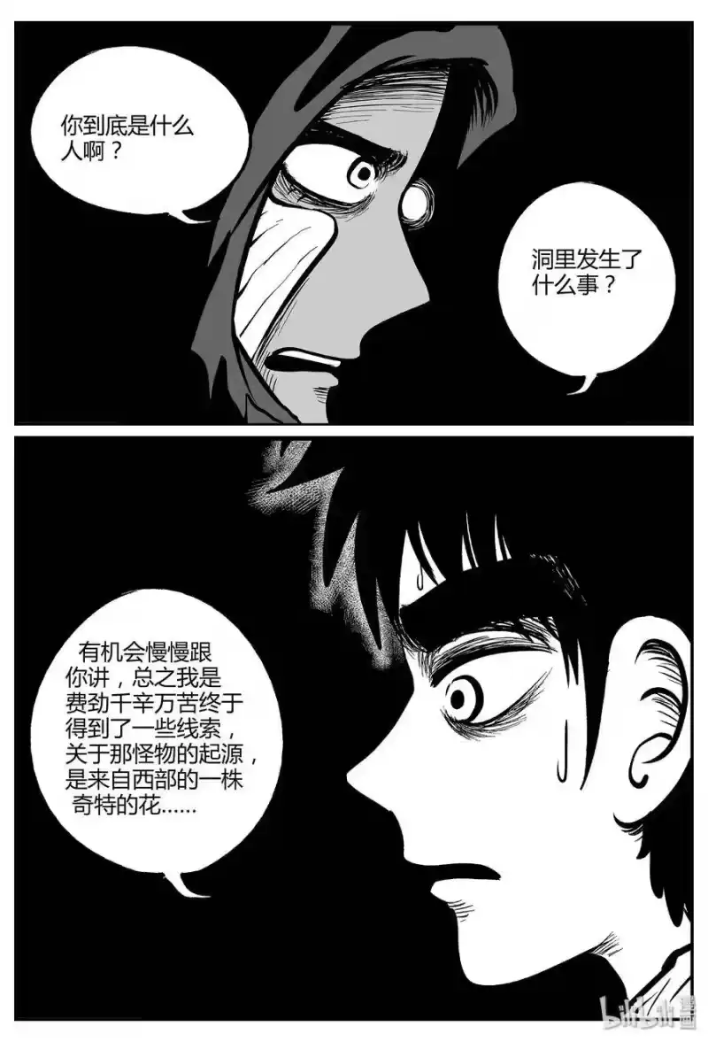 小智怪谈_h 048 它5（5） 第7页