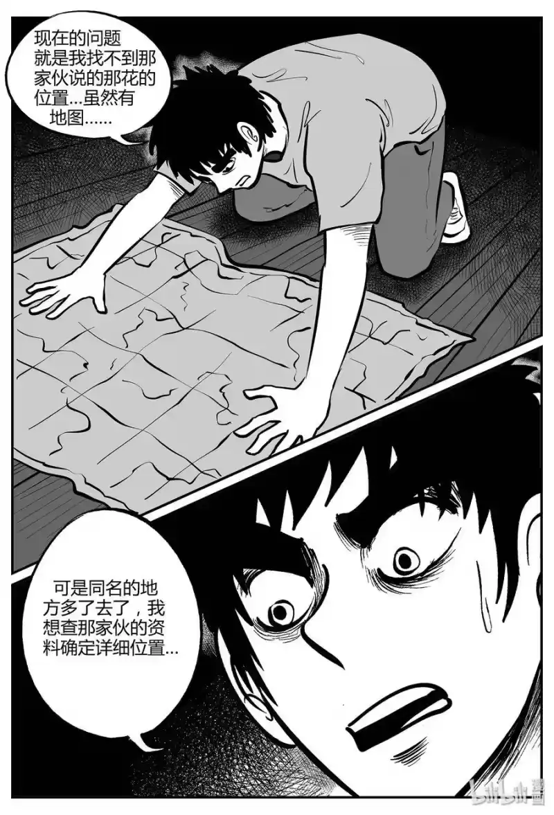 小智怪谈_h 048 它5（5） 第9页