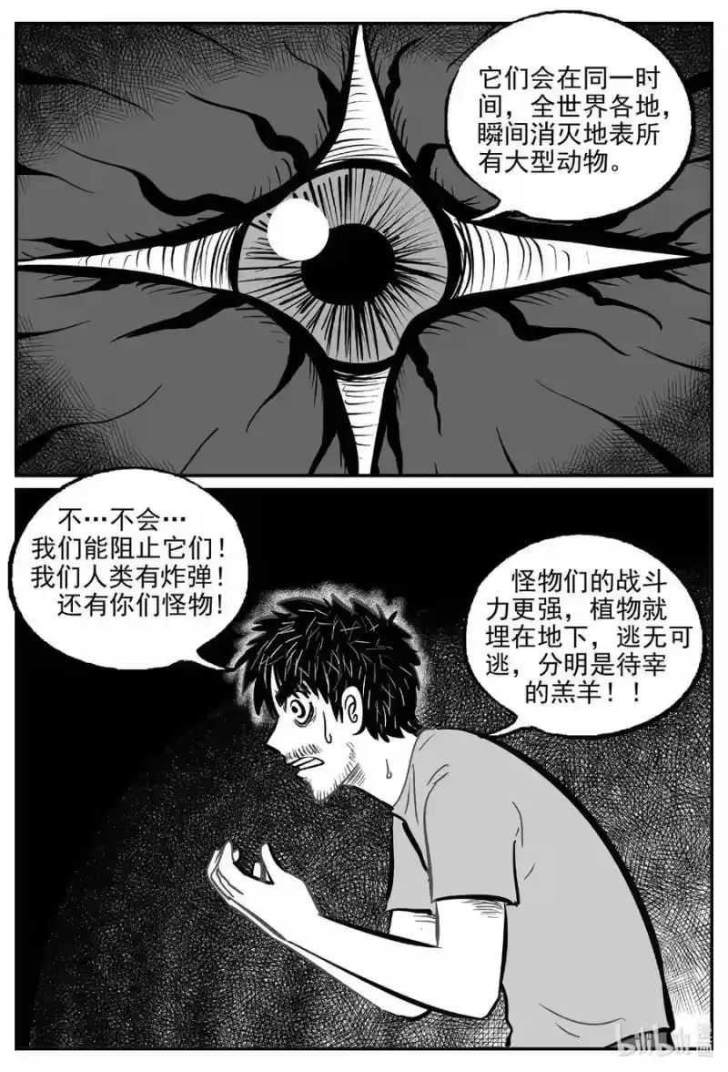 小智怪谈_h 496 它7 第13页