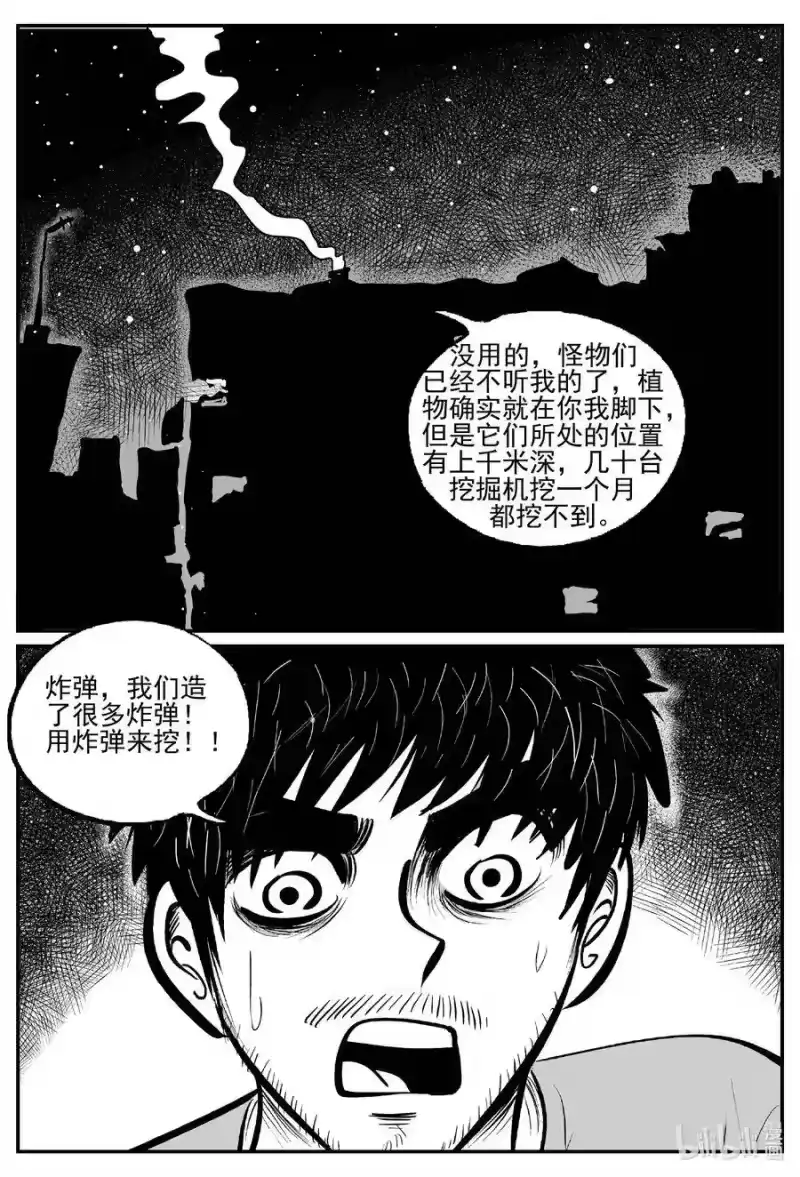小智怪谈_h 496 它7 第14页