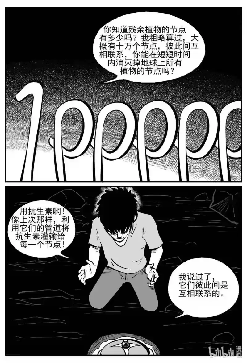 小智怪谈_h 496 它7 第15页