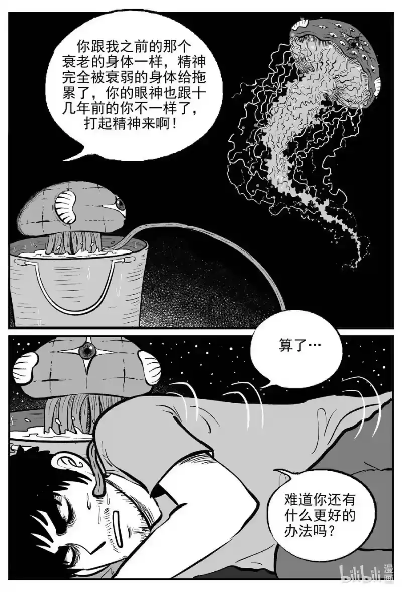小智怪谈_h 496 它7 第19页