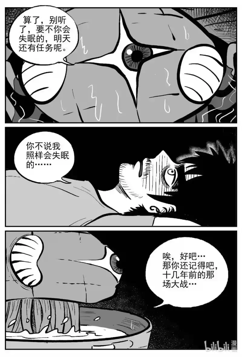 小智怪谈_h 496 它7 第3页