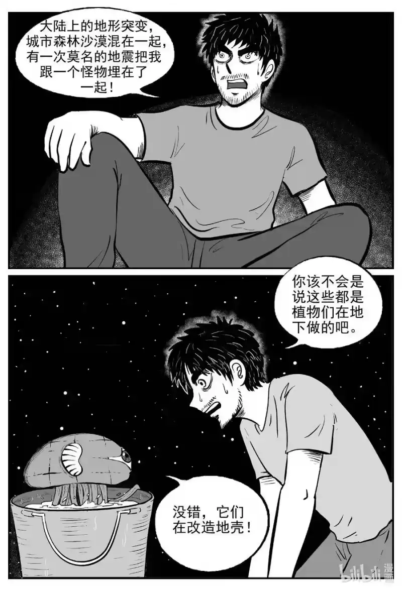 小智怪谈_h 496 它7 第7页