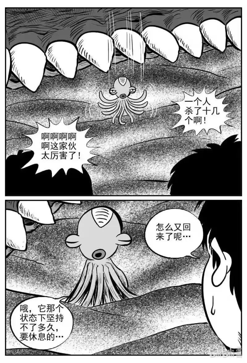 小智怪谈_h 497 它7 第13页