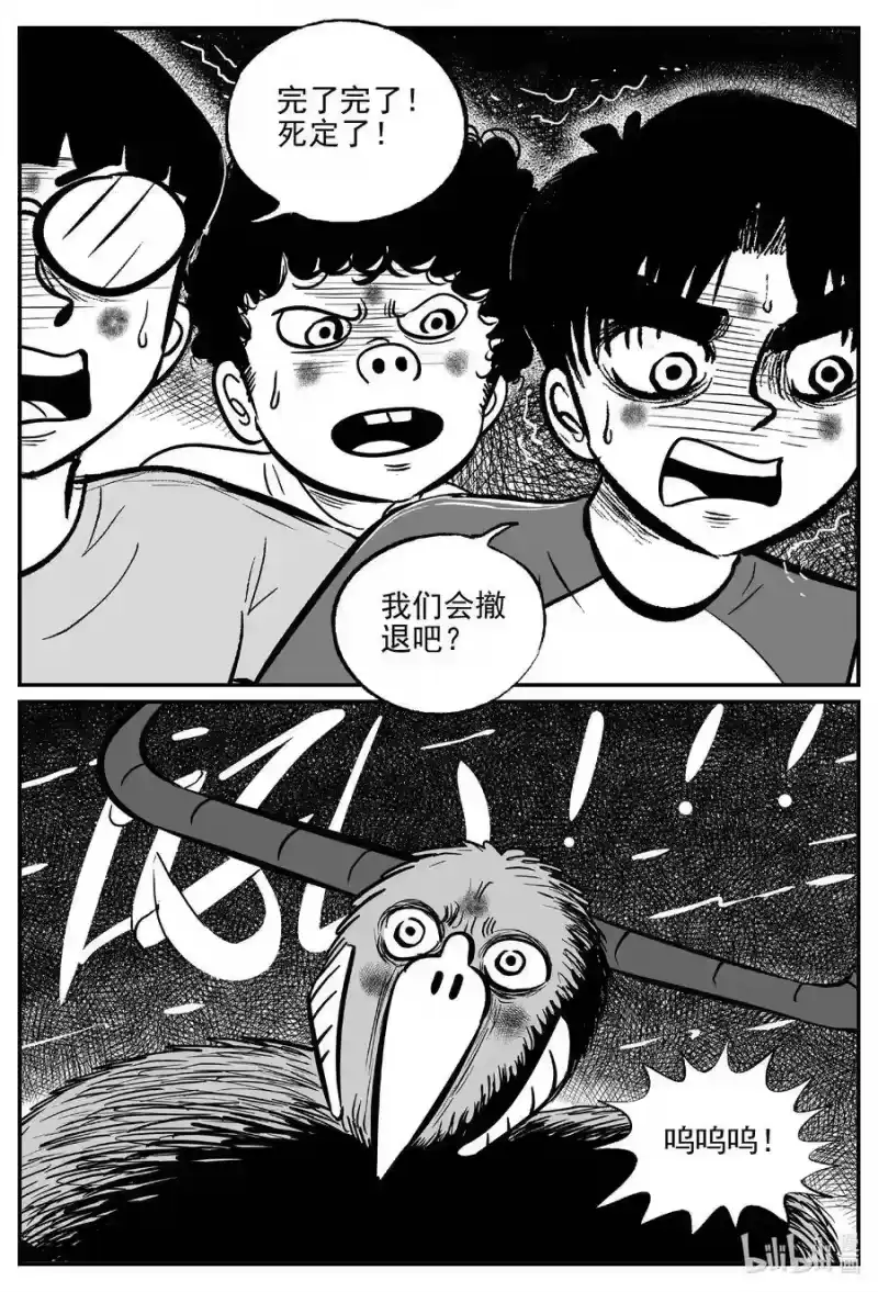 小智怪谈_h 497 它7 第4页